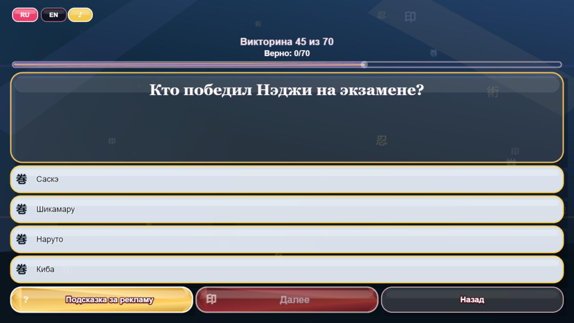 Кто ты в мире Наруто? — screenshot 6