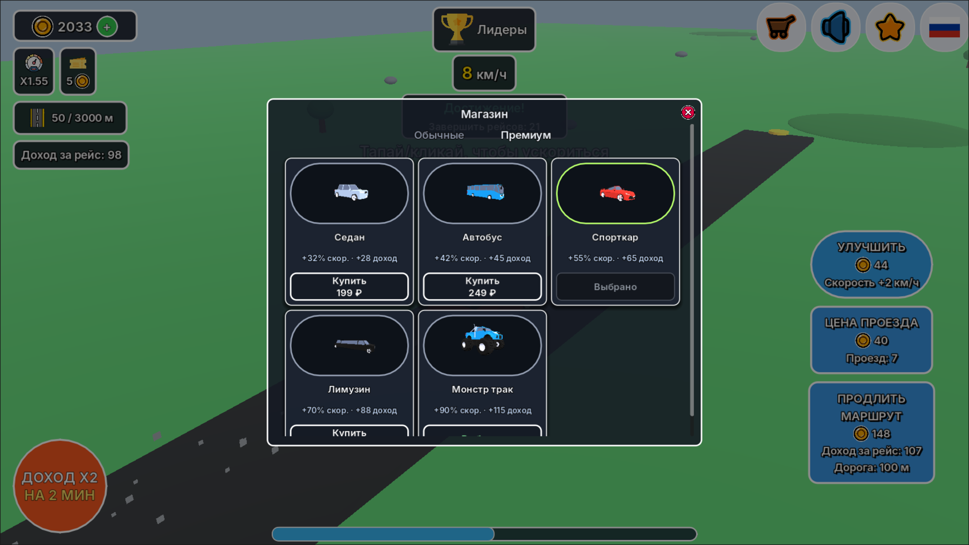 Такси-кликер: жми и копи — screenshot 10