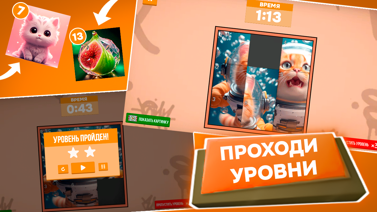 Пятнашки: Мир картинок — screenshot 3