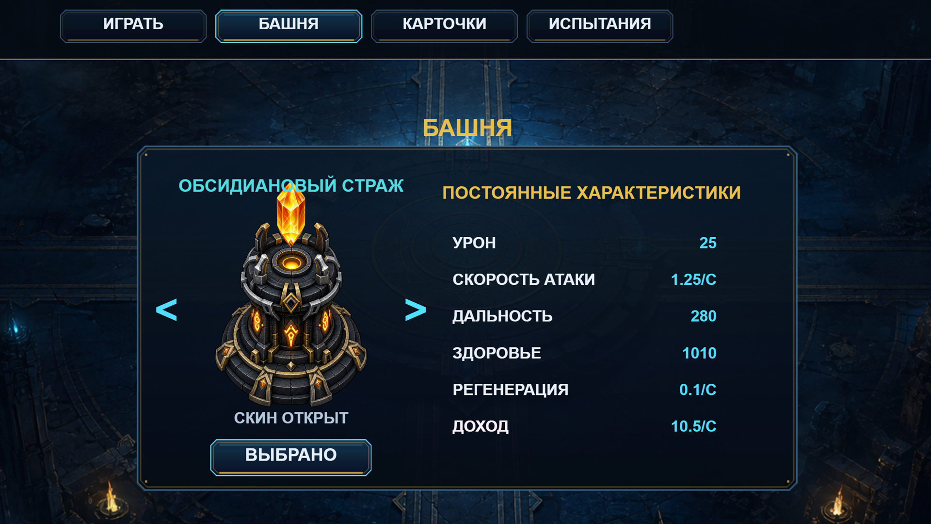 Одна Башня — screenshot 3