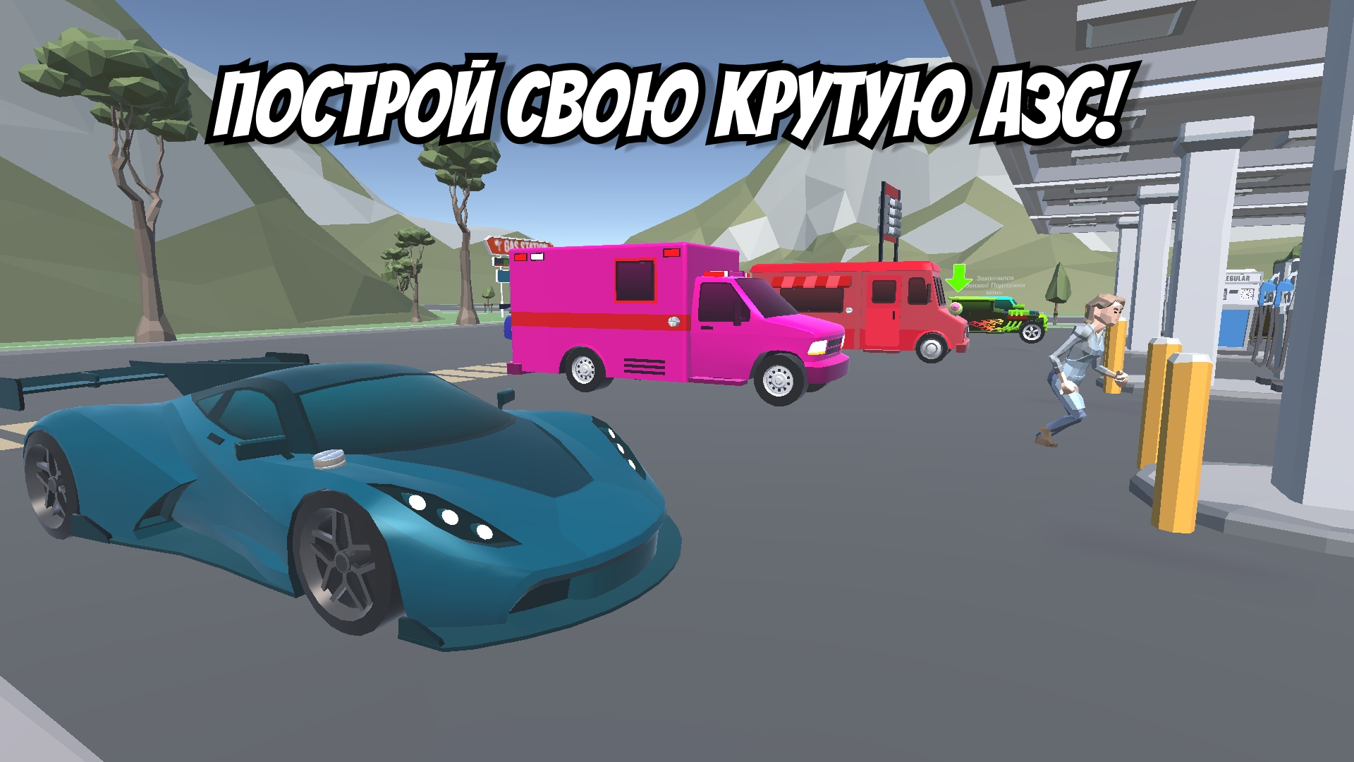 Король АЗС — screenshot 1