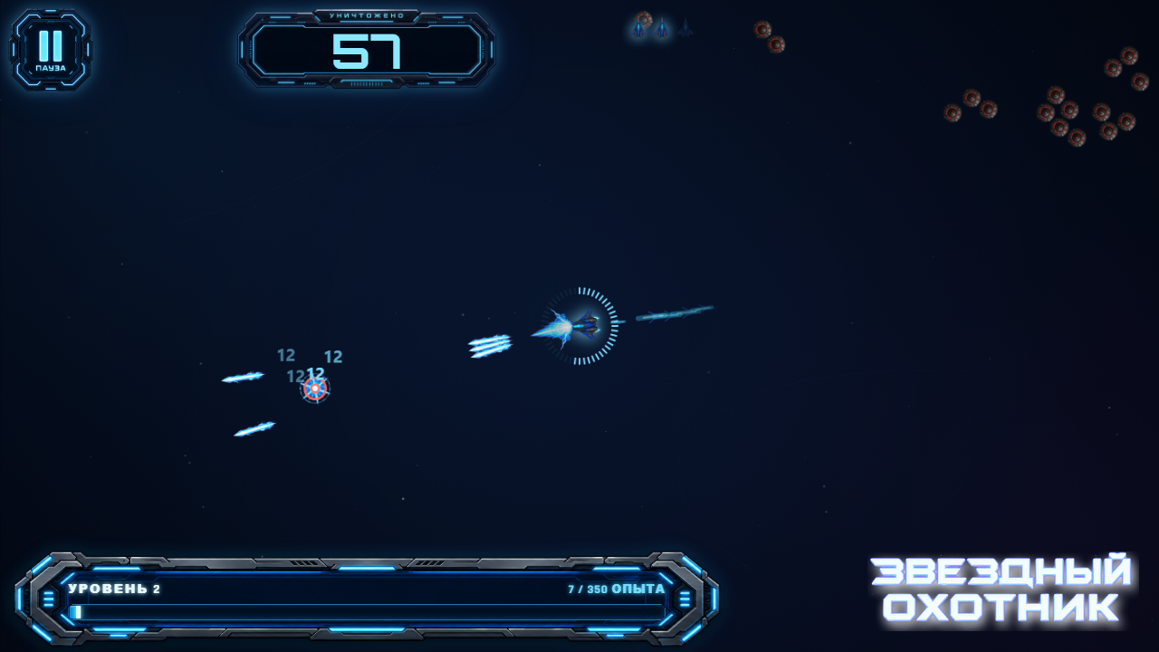 Звездный охотник — screenshot 1