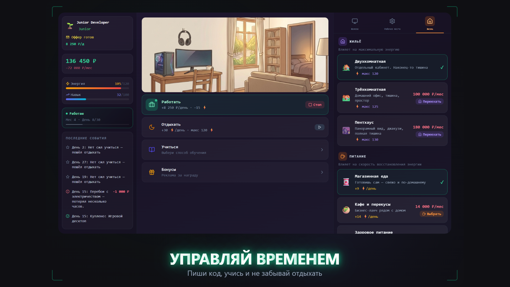 Симулятор Айтишника — screenshot 3