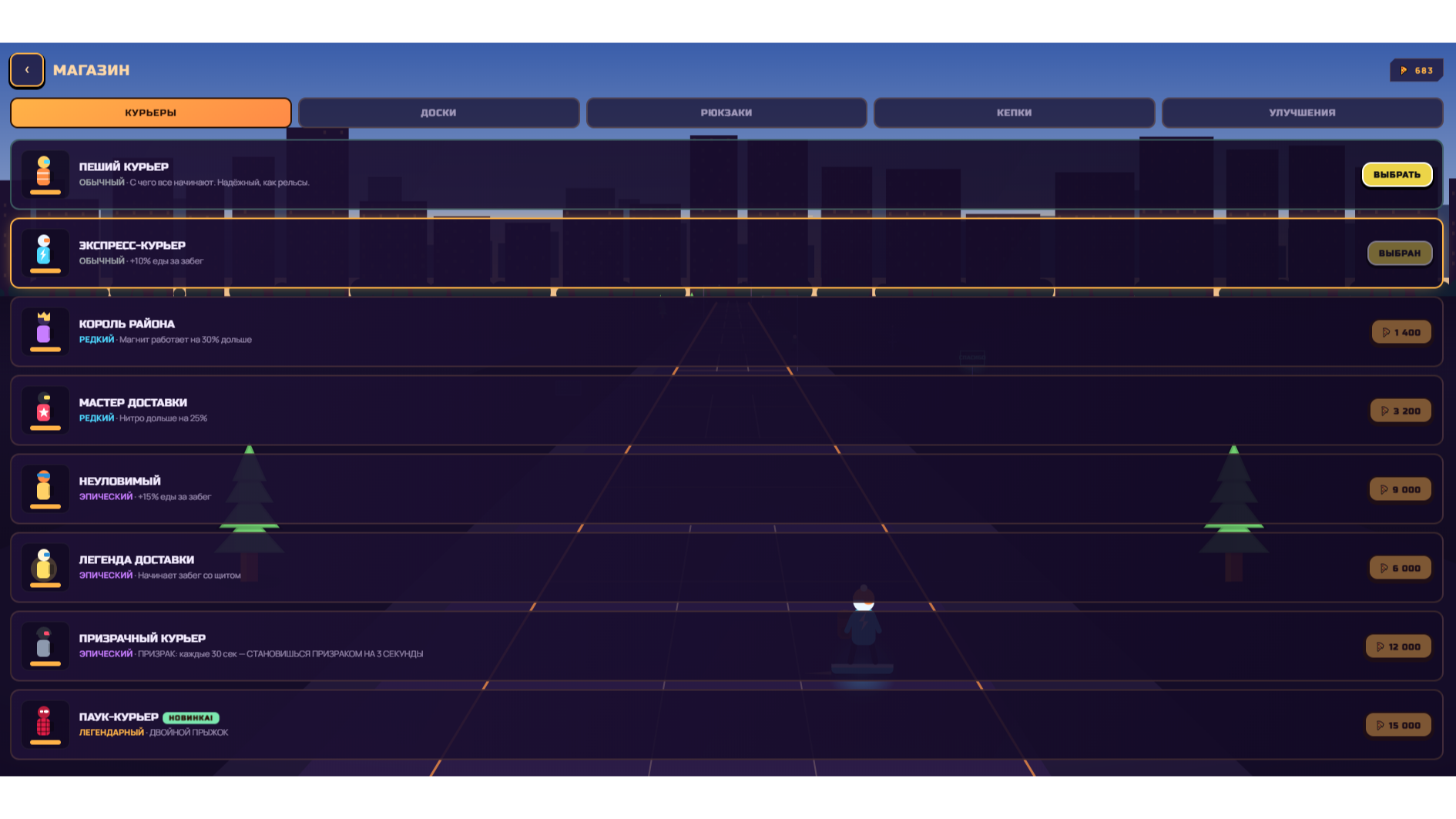 Ночной Курьер — screenshot 5