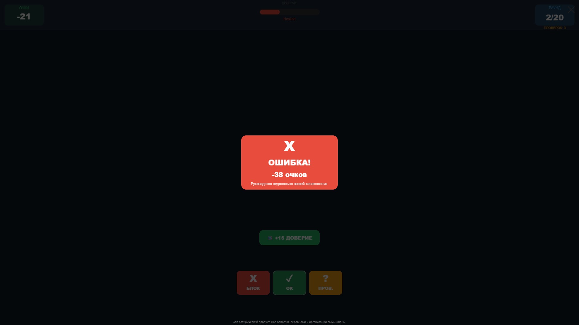 Симулятор модератора — screenshot 4