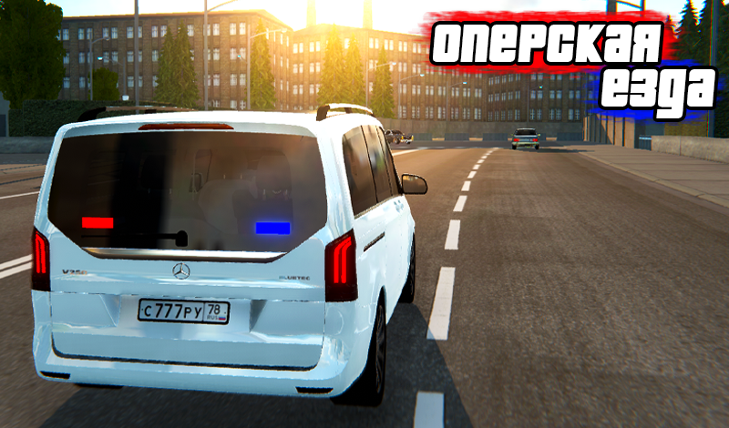 Оперская Езда game cover