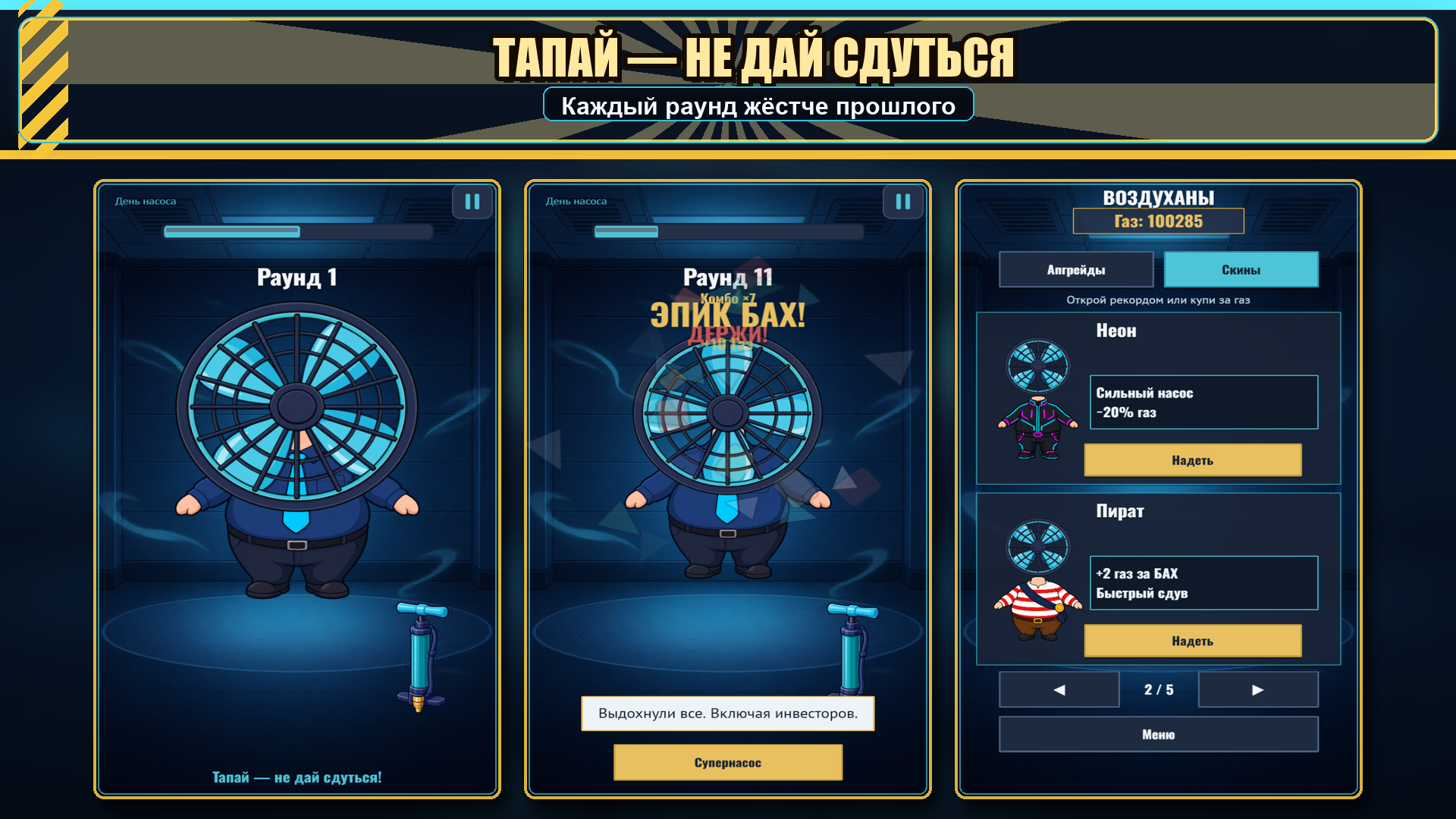 Надуй воздухана — screenshot 1