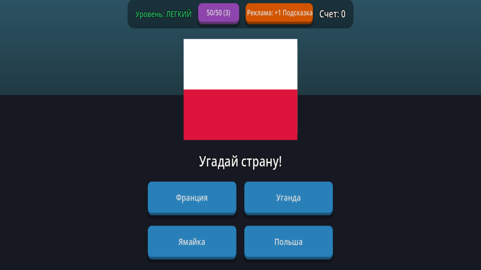 Угадай страну: Атлас Мира — screenshot 3