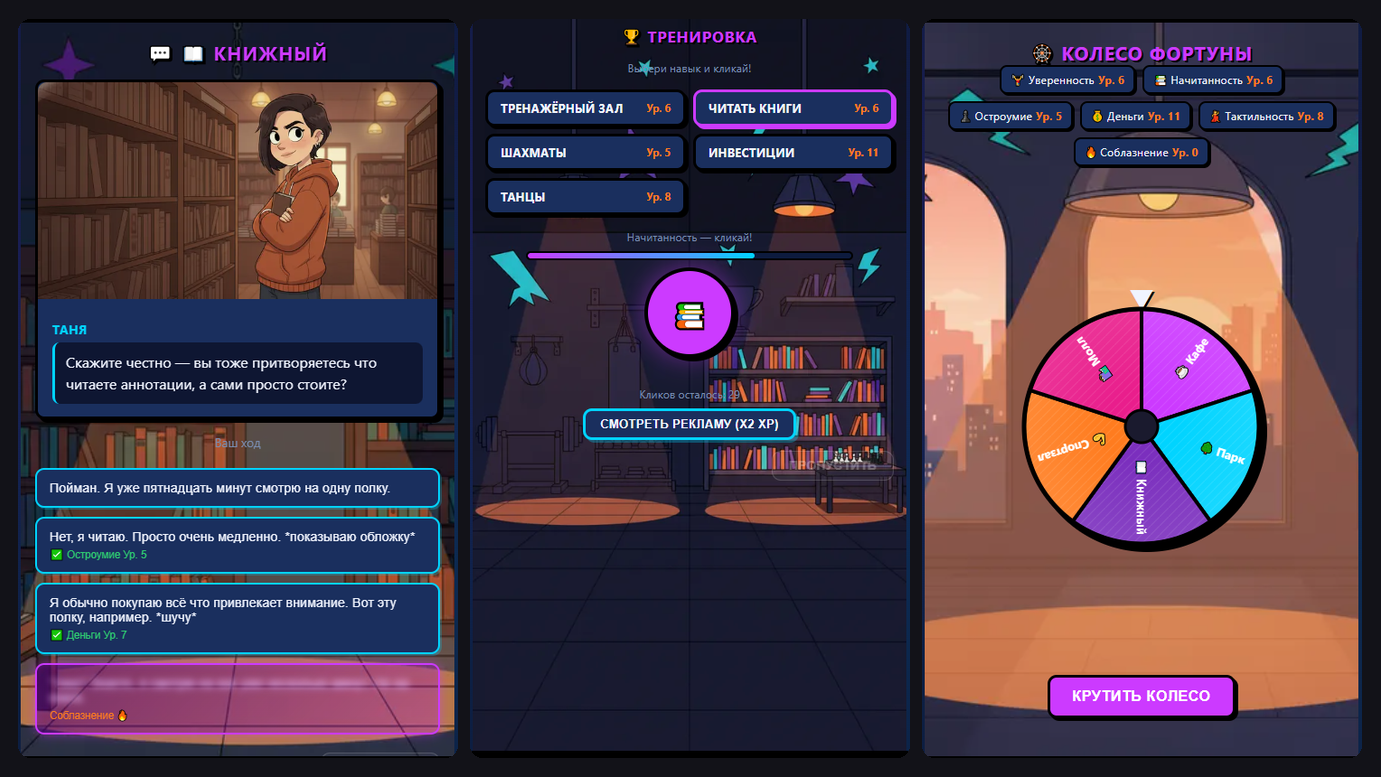 FlirtQuest — screenshot 1