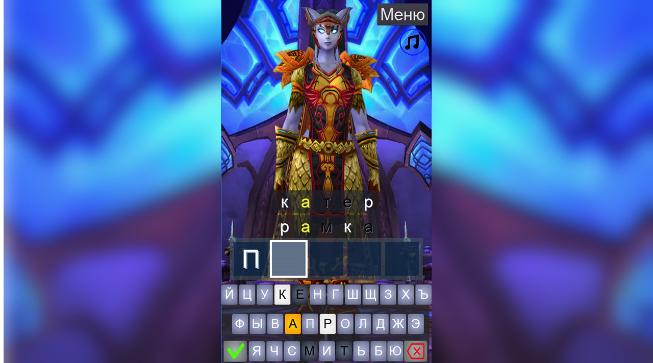 5 букв с девушками — screenshot 1