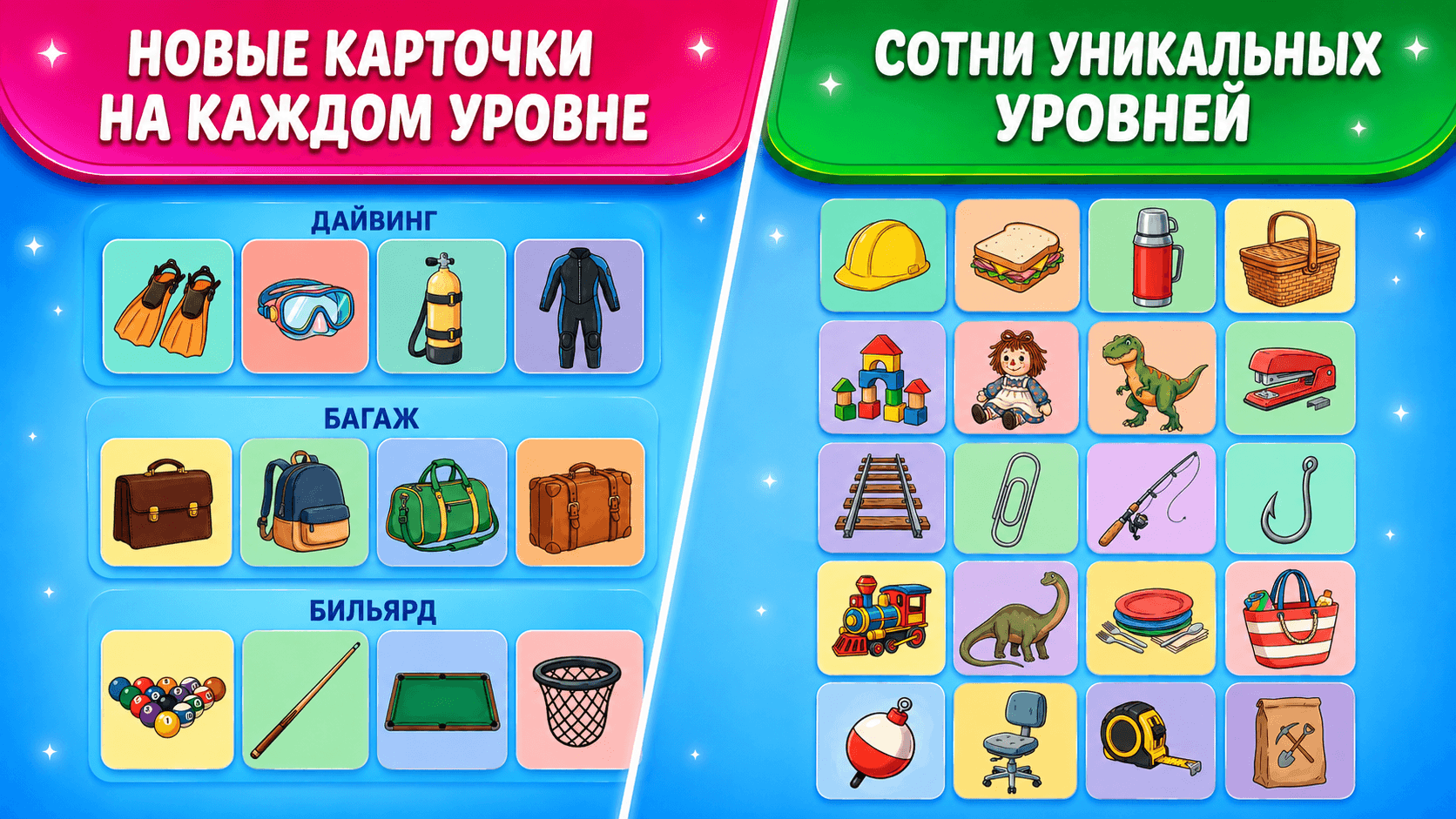 Ассоциации и категории: сортировка предметов — screenshot 2