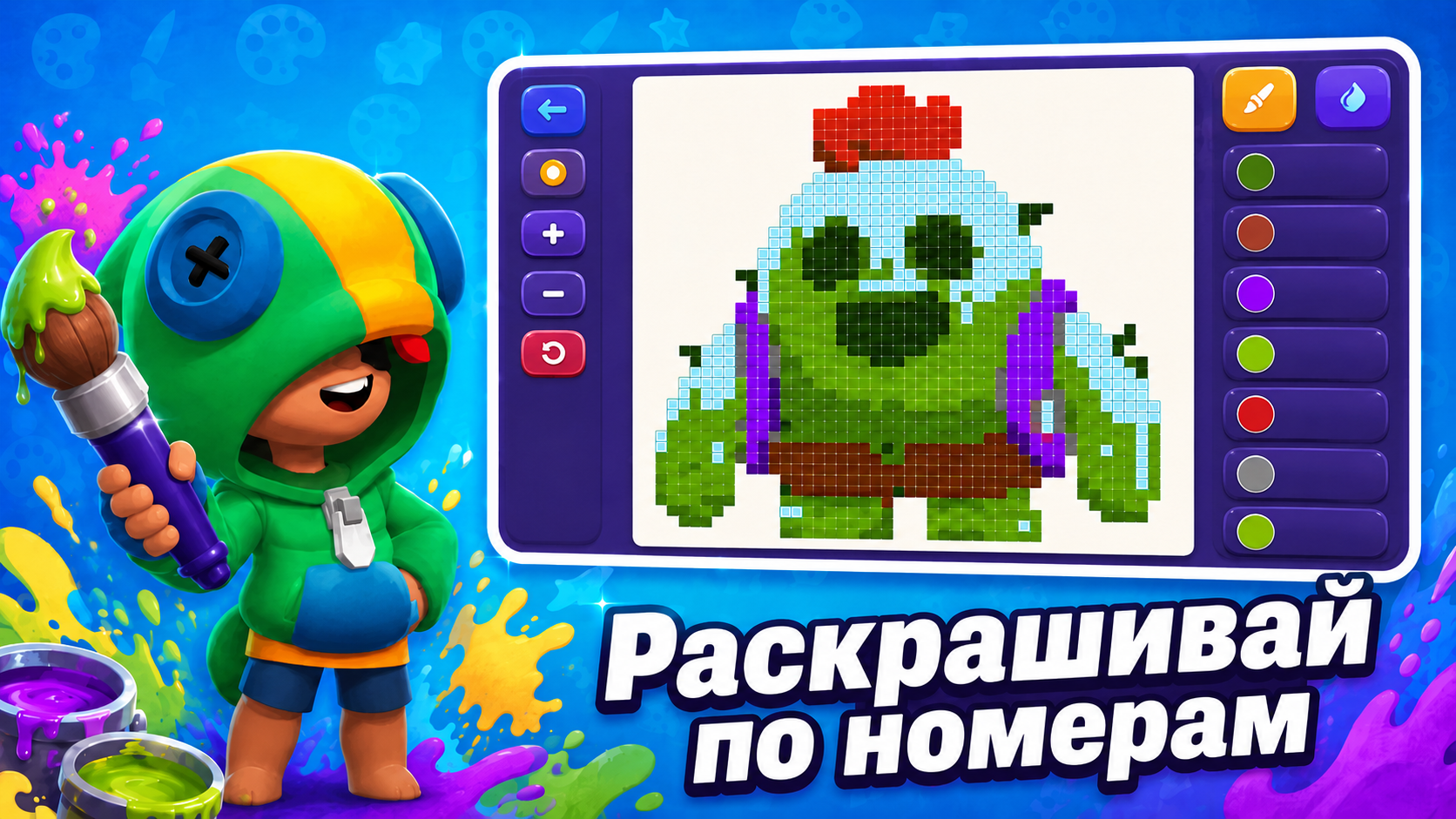Бравл Старсик: Битва Красок — screenshot 2