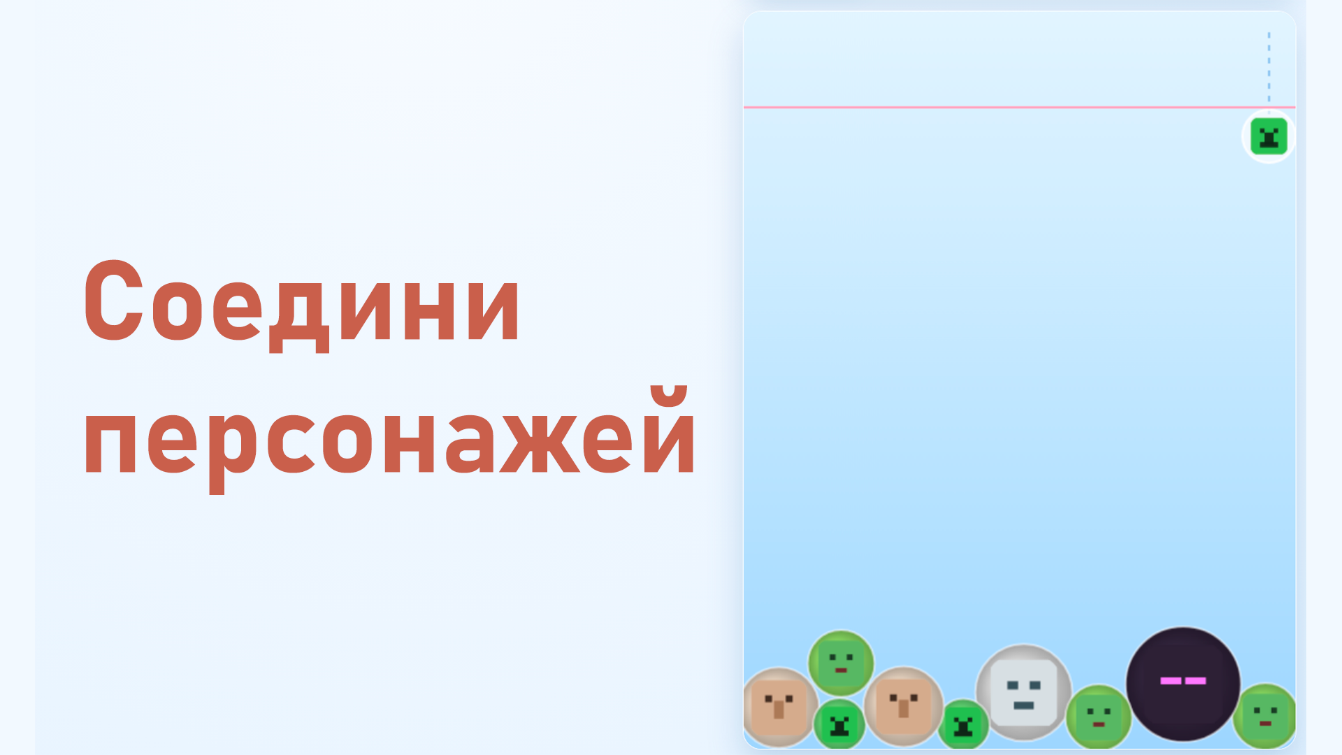 Соедини персонажа — screenshot 1