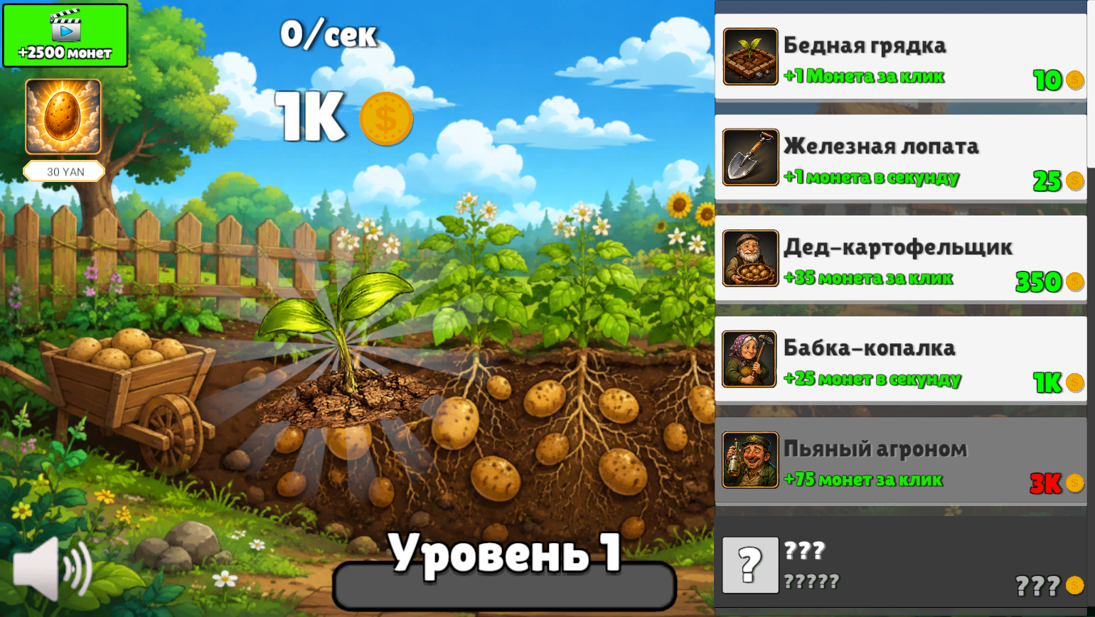 Бульба Кликер — screenshot 1