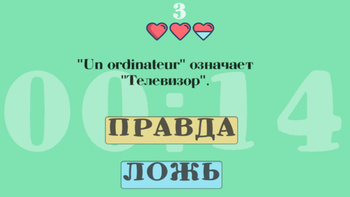 Французский для умников