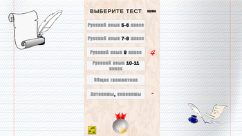 Test " rus tili-biz to'g'ri yozamiz!"