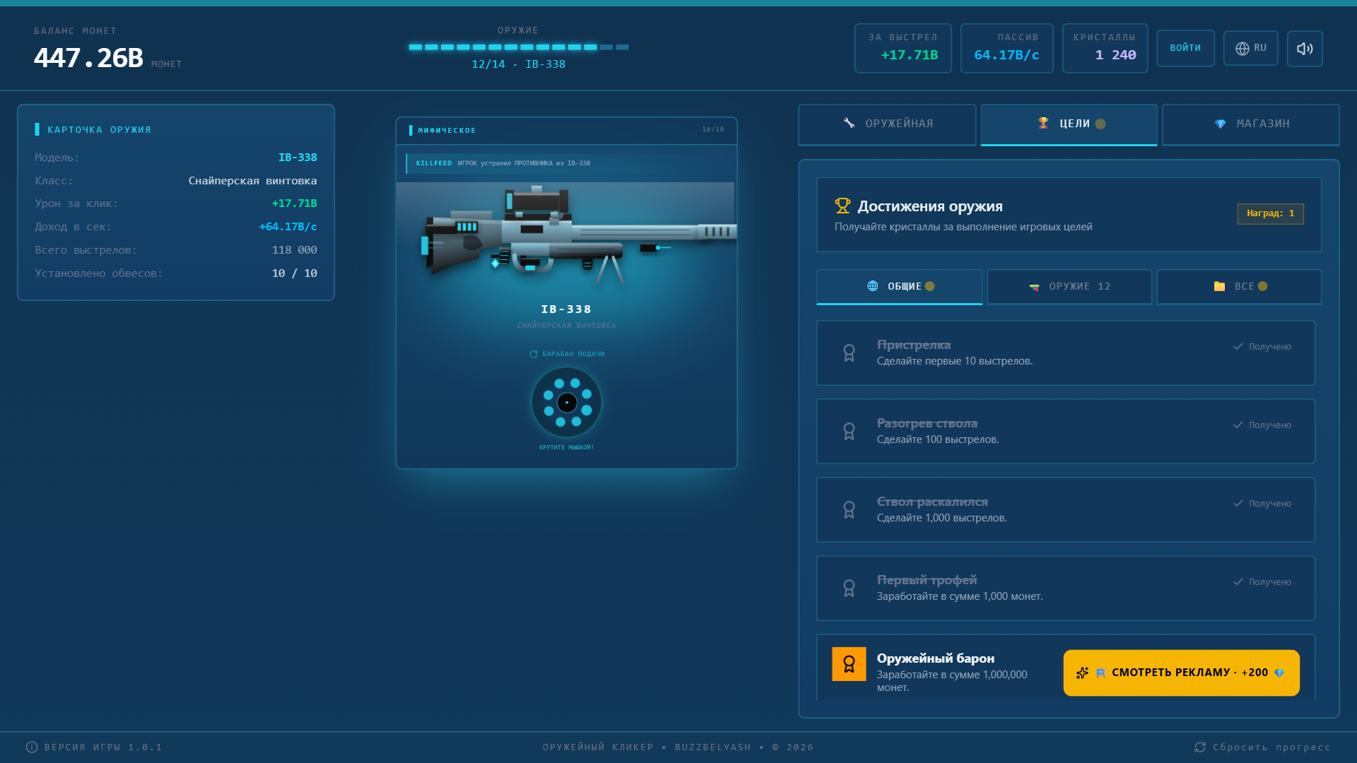 Оружейный кликер — screenshot 3