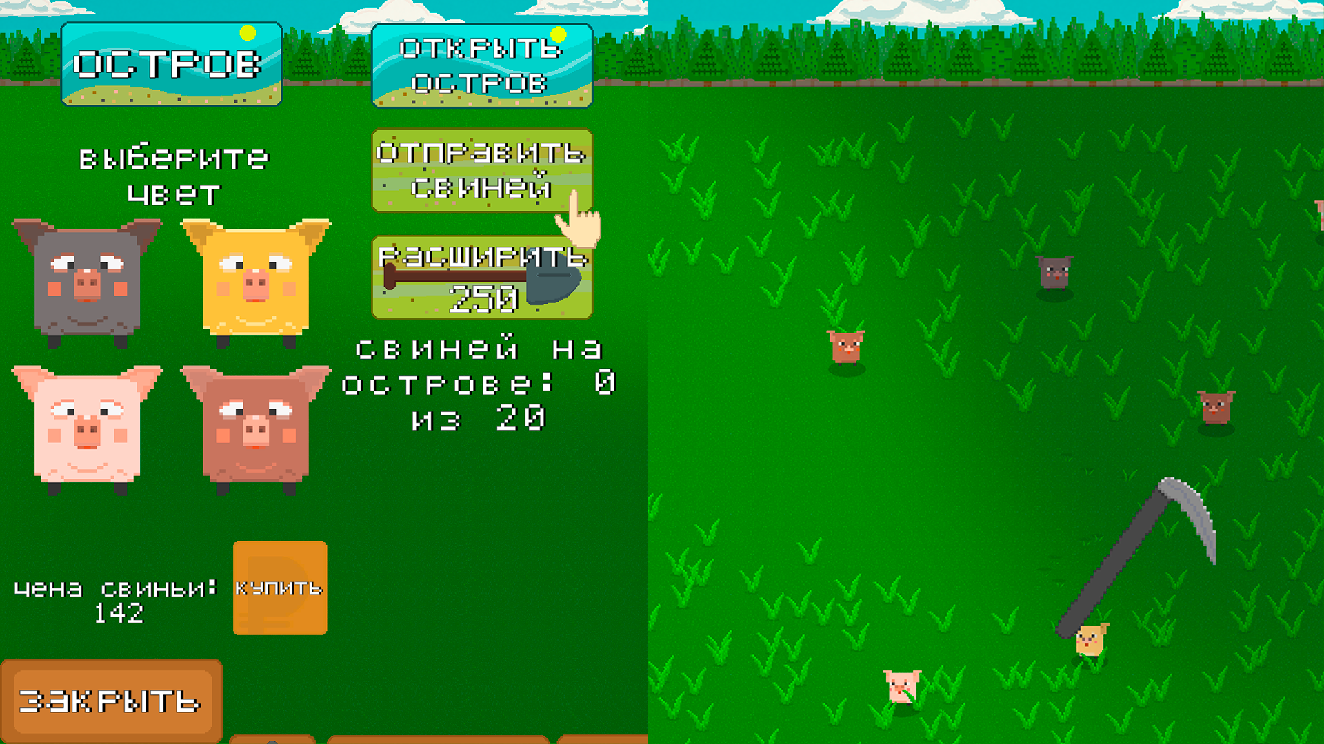 Свиной Остров — screenshot 4