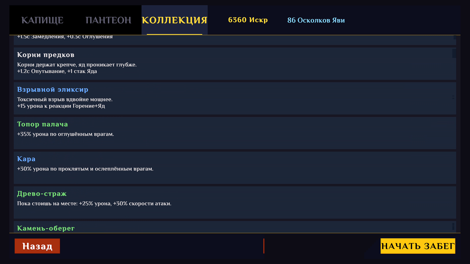 Навь — screenshot 5