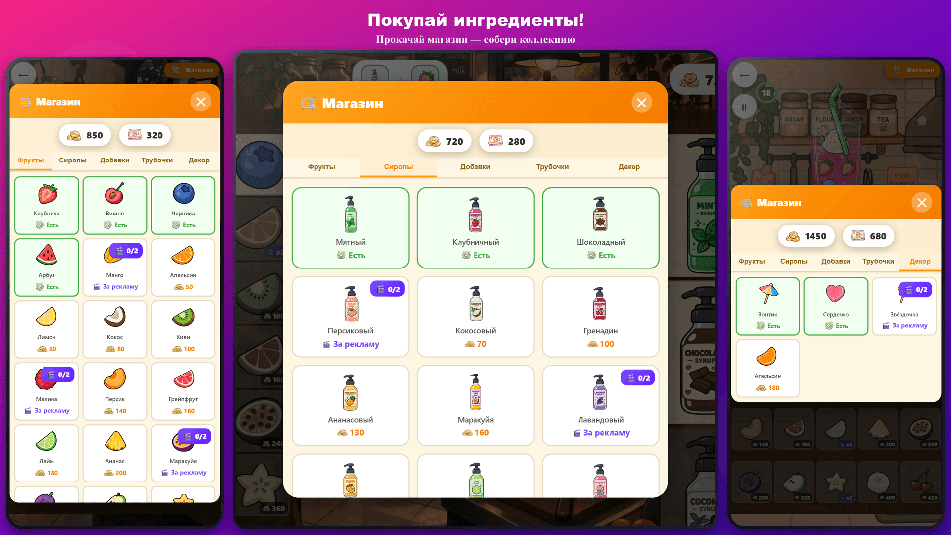 Кафе Тока: Коктейли — screenshot 2