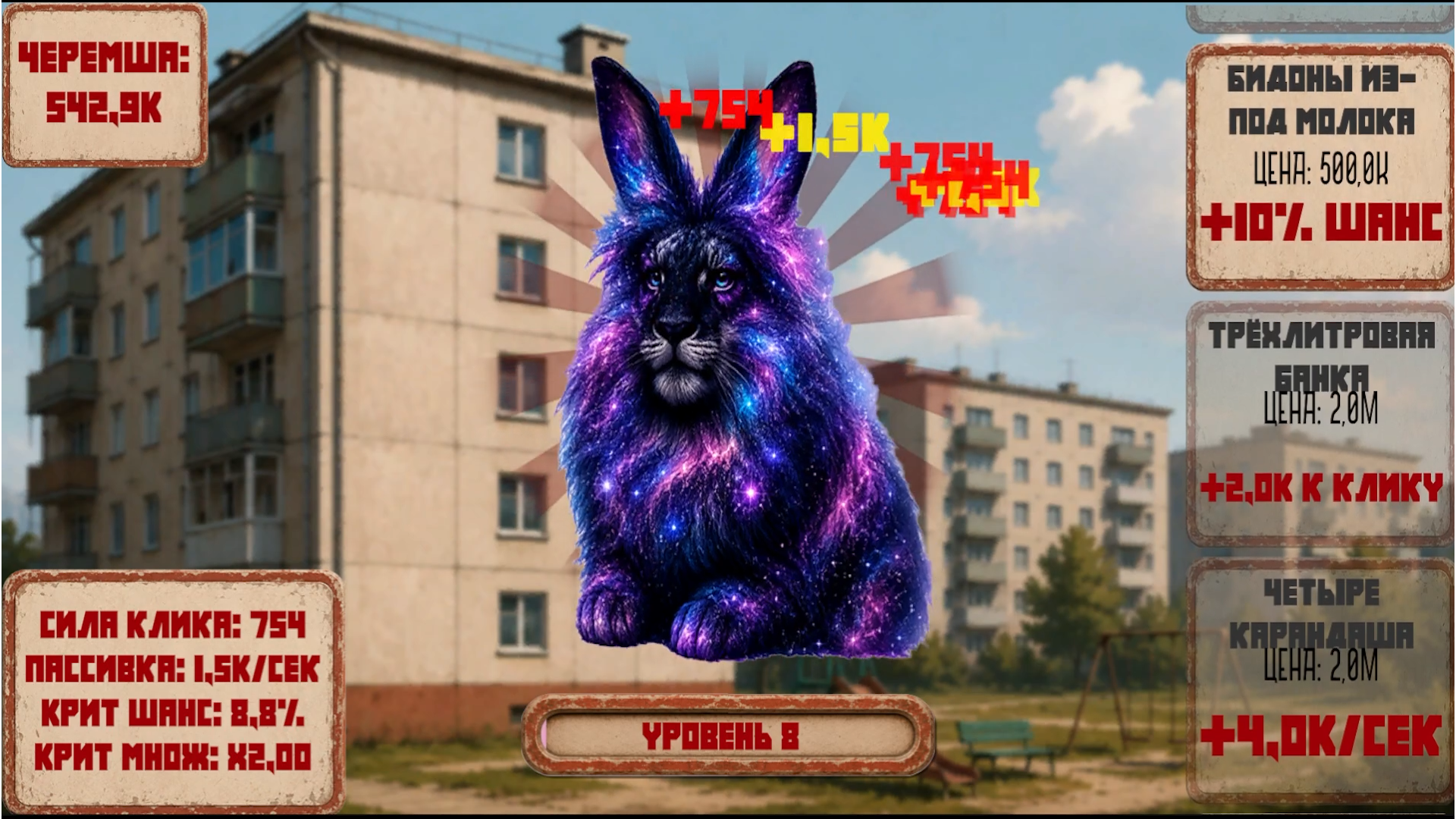 Черемша эволюция — screenshot 6