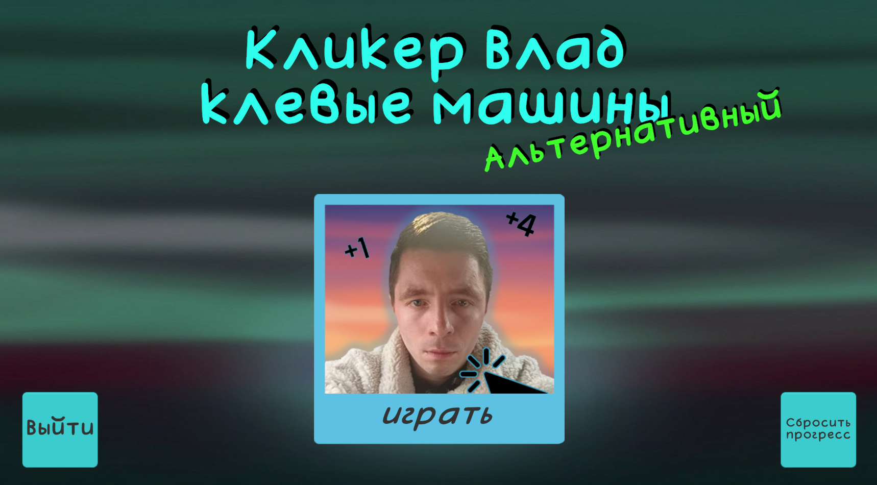 Сборник игр "Влад Клевые машины" — screenshot 3