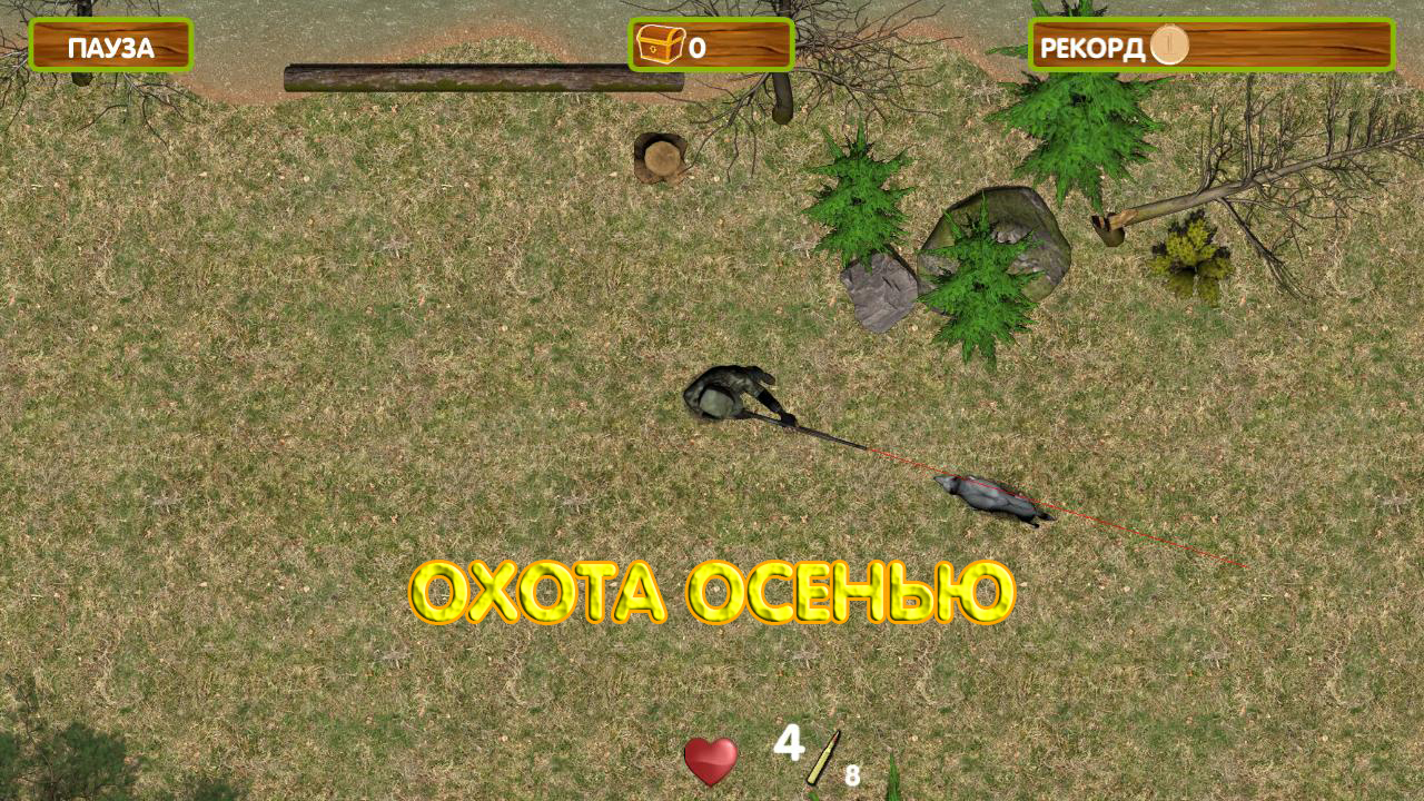 Охотник на волков — screenshot 6