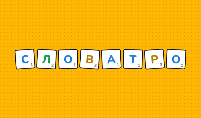 Словатро game cover
