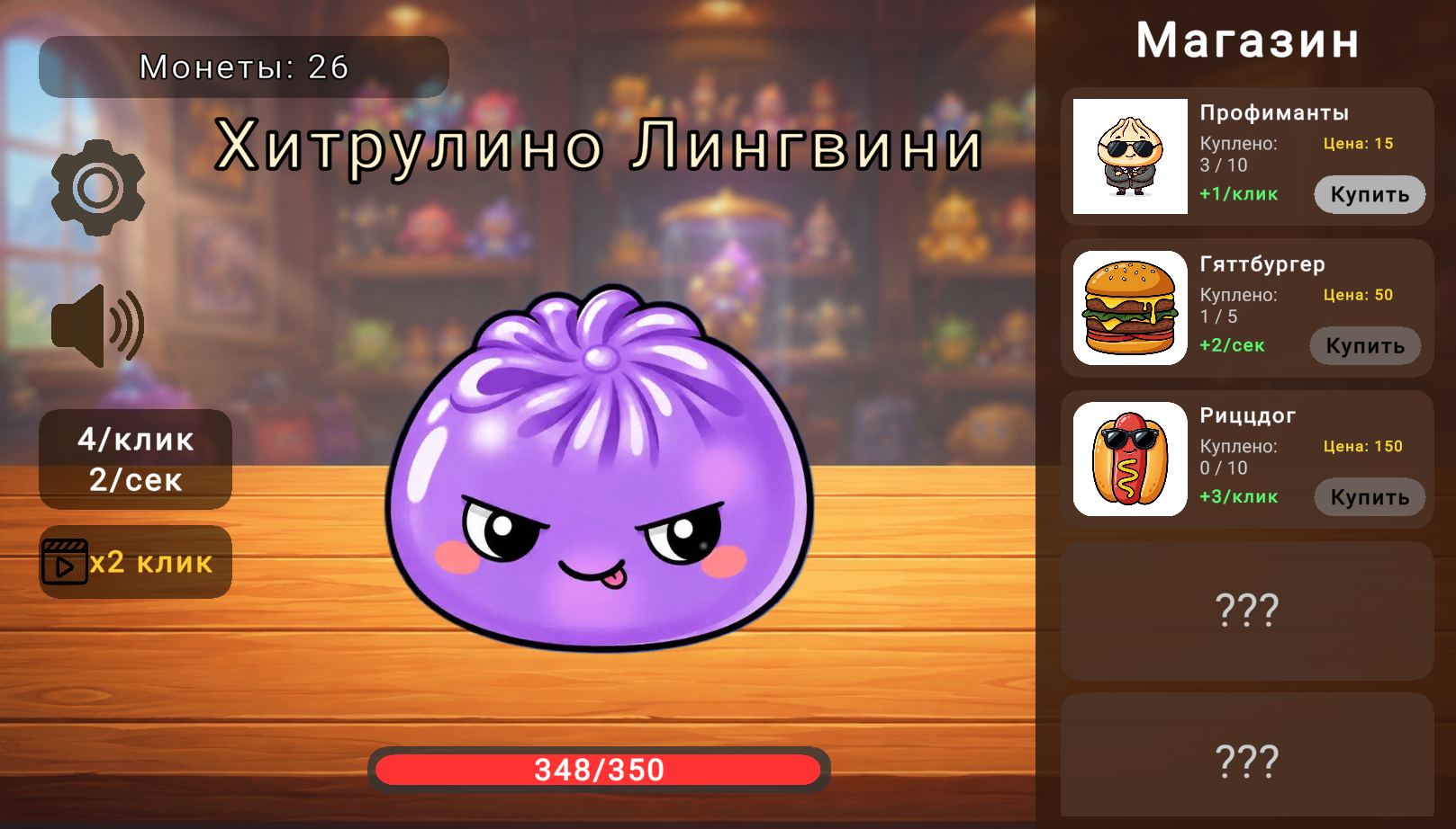 Зубастые Сквиши Дамплинги: Кликер — screenshot 6