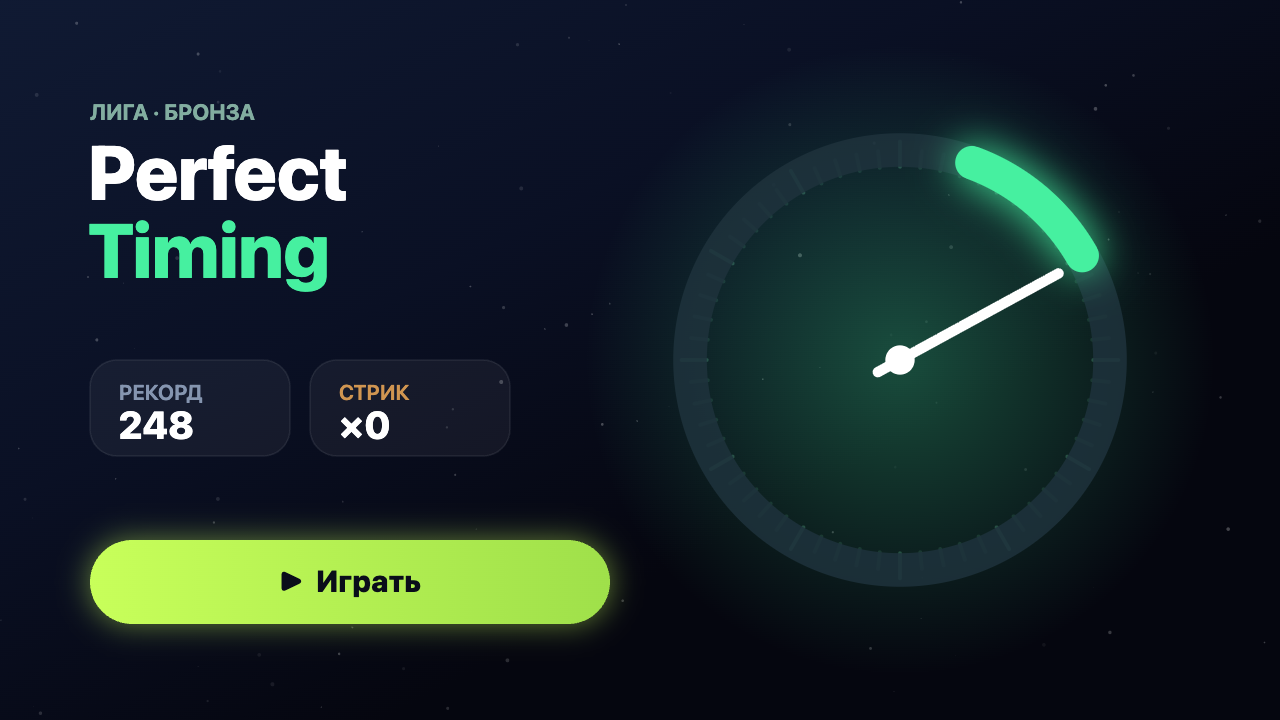 Perfect Timing — screenshot 1