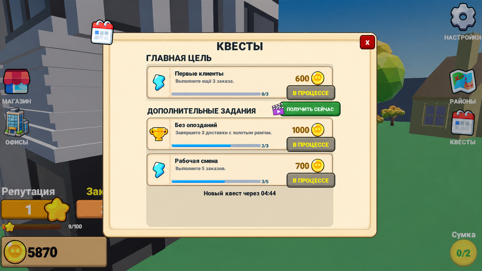 Курьер: Беги и доставляй — screenshot 11