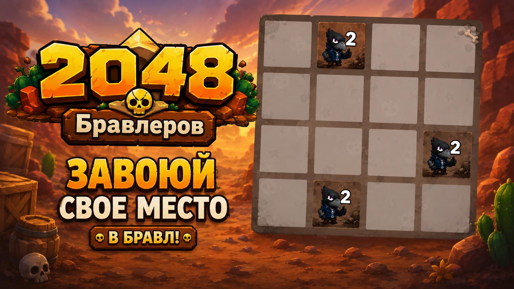 2048 Бравлеров — screenshot 1