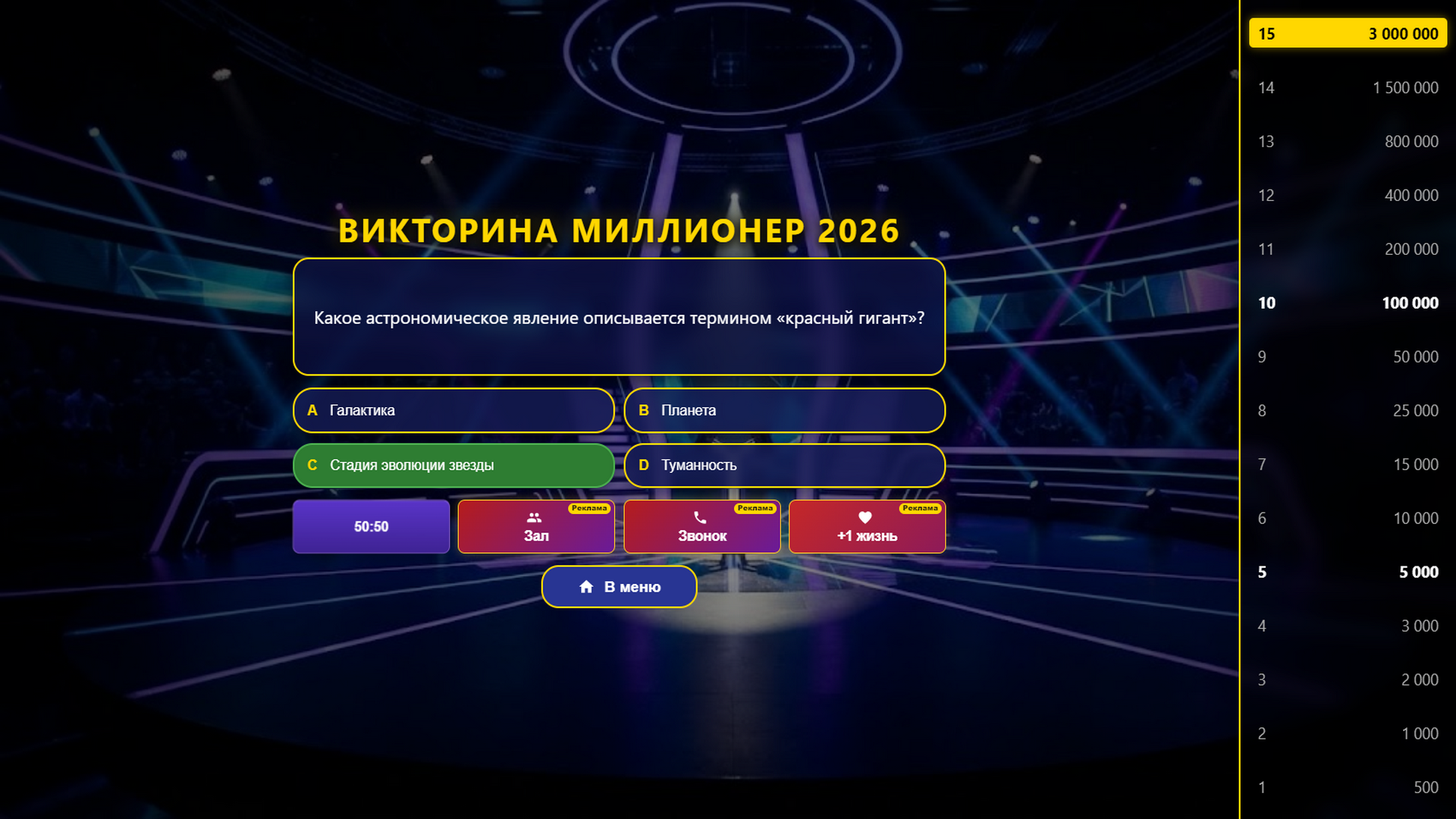 Викторина Миллионер 2026 — скриншот 4