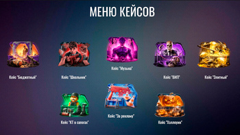 Мега Симулятор Кейсов