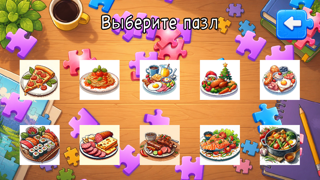 Уютные пазлы — screenshot 2