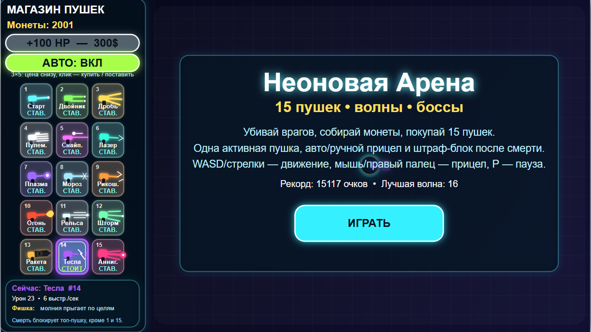 Неоновая Арена — screenshot 5