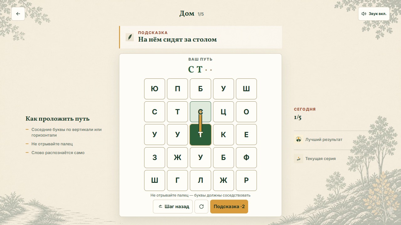 Маршрут слова — screenshot 2