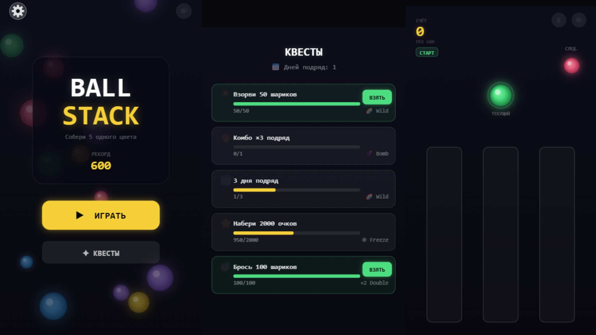 Ball Stack — screenshot 2