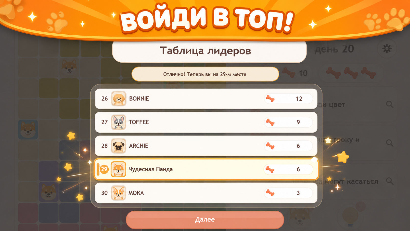 Догдоку — screenshot 4