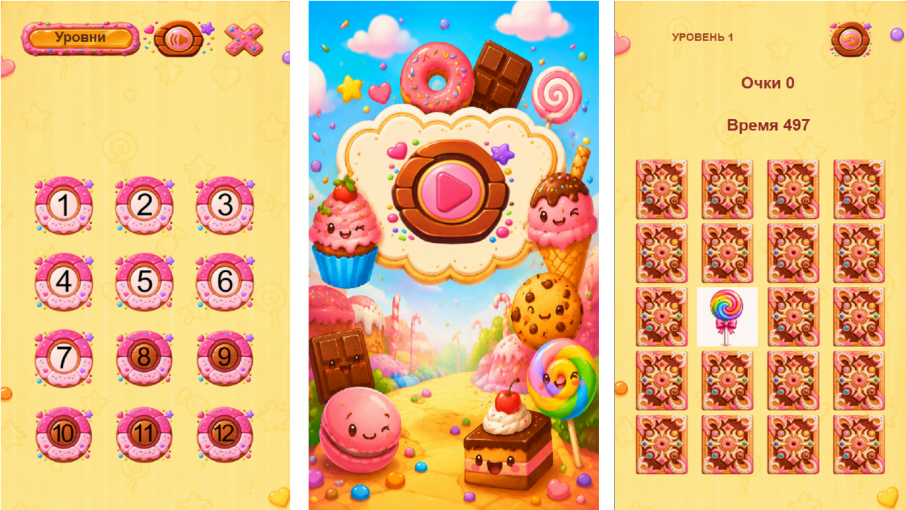 Сладкие парочки — screenshot 1