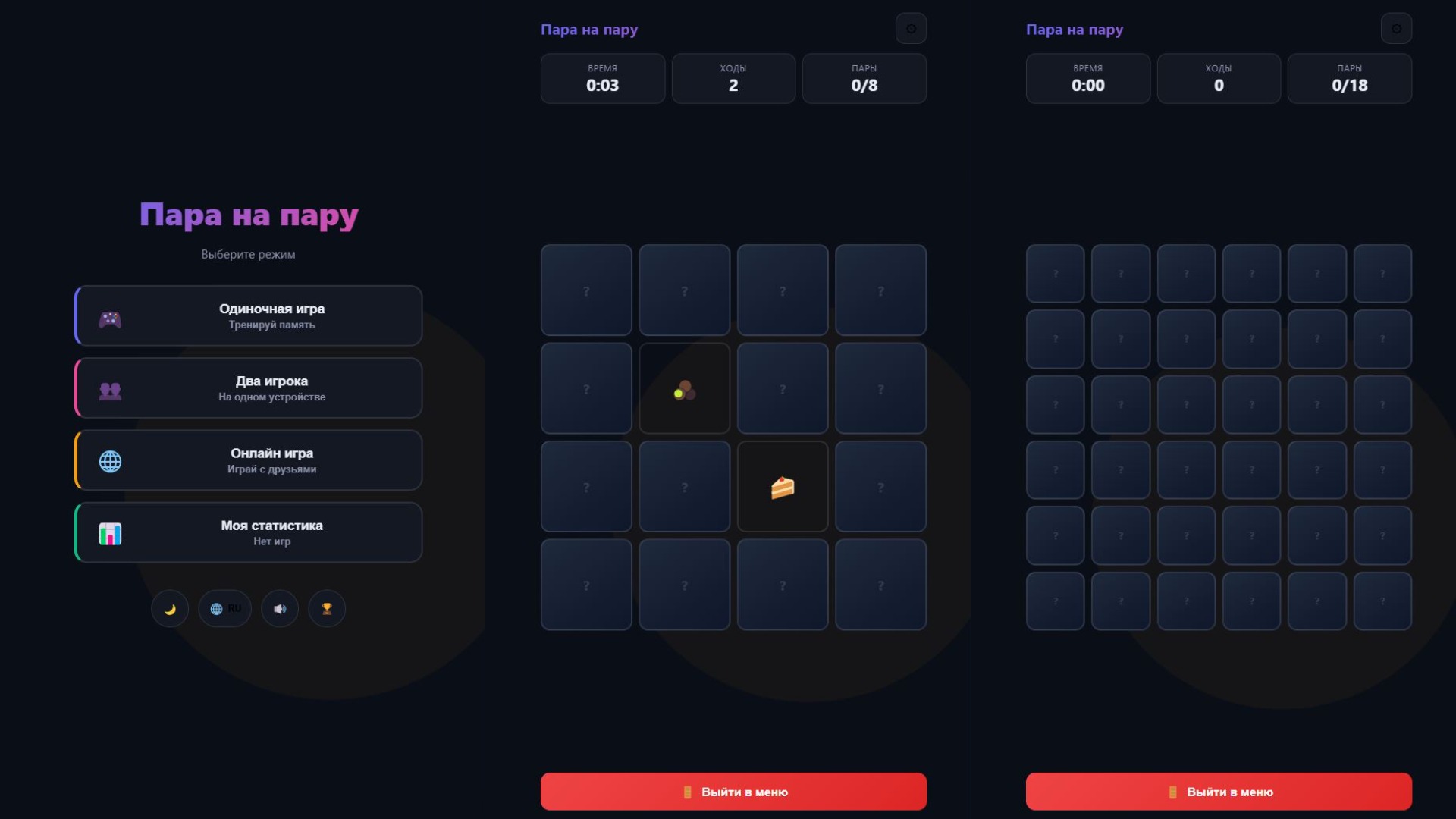 Пара на пару — screenshot 2