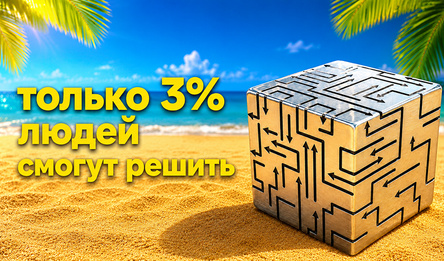 Куб Стрелок