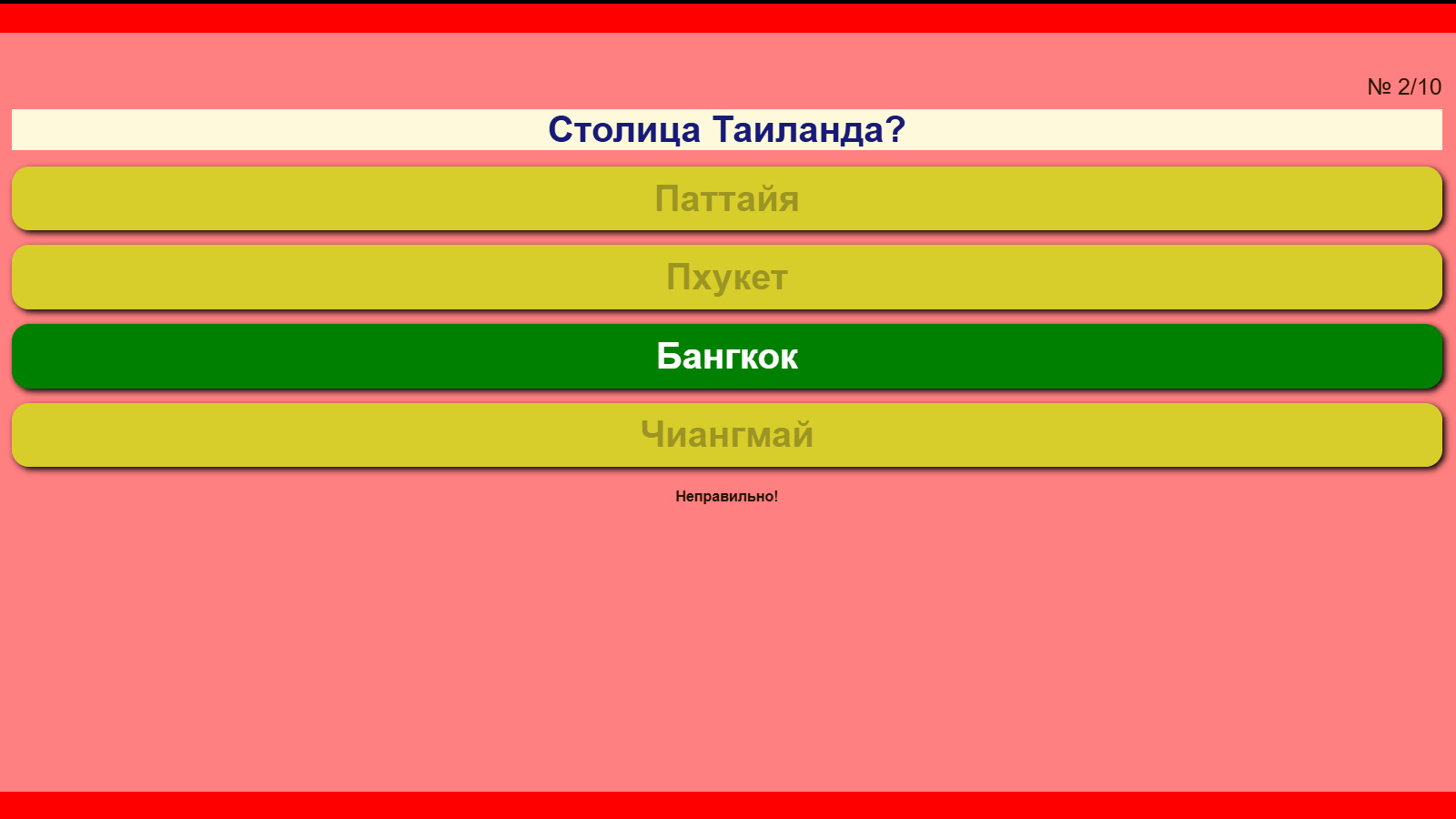 Столицы стран мира - Тест по географии — скриншот 3