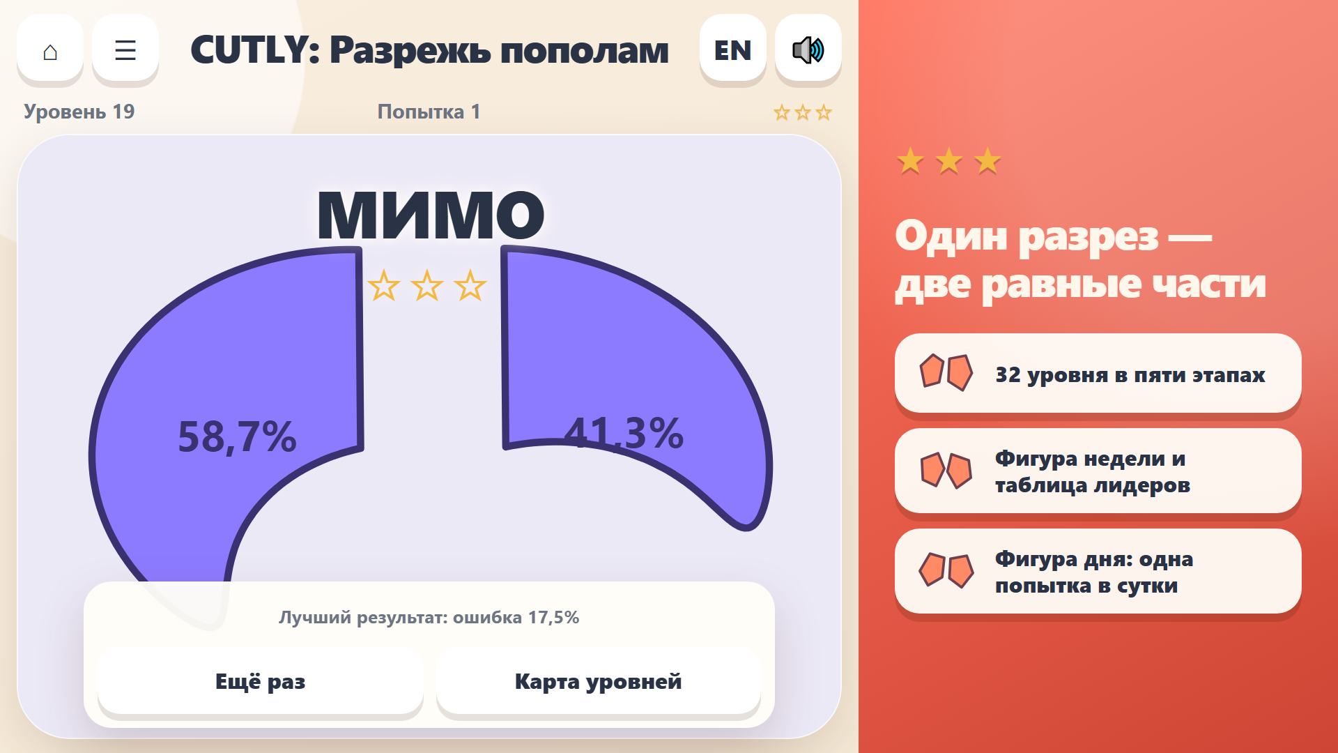 CUTLY: Разрежь пополам — screenshot 1