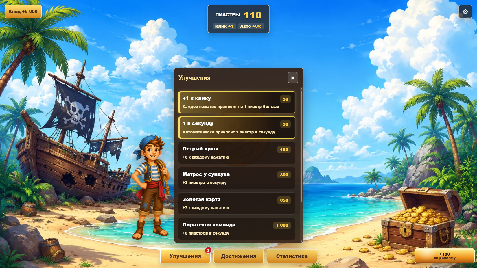 Золото пиратов — screenshot 2