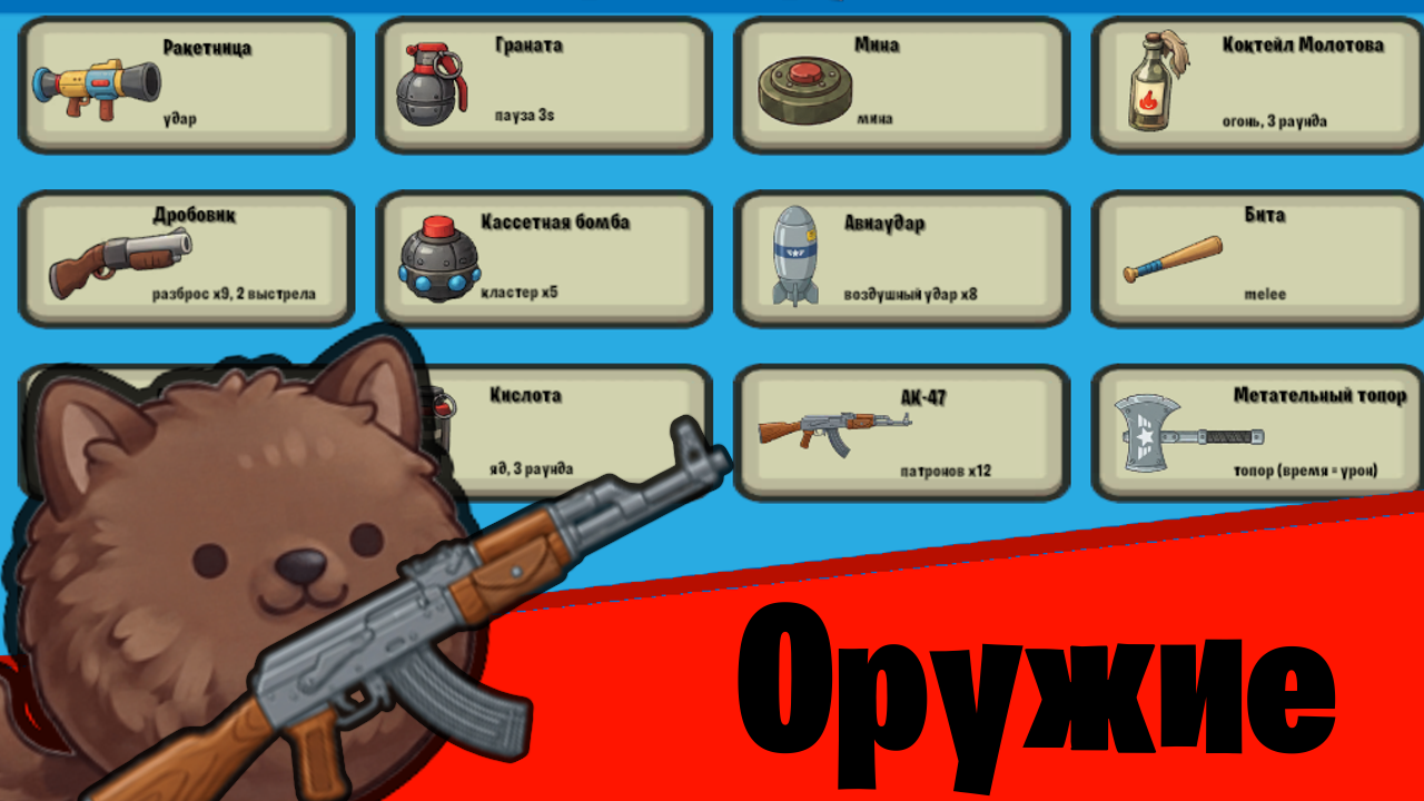 Котики против собак: Война с другом — screenshot 4
