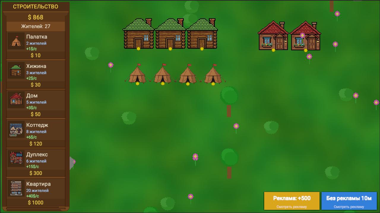 Домики — screenshot 1