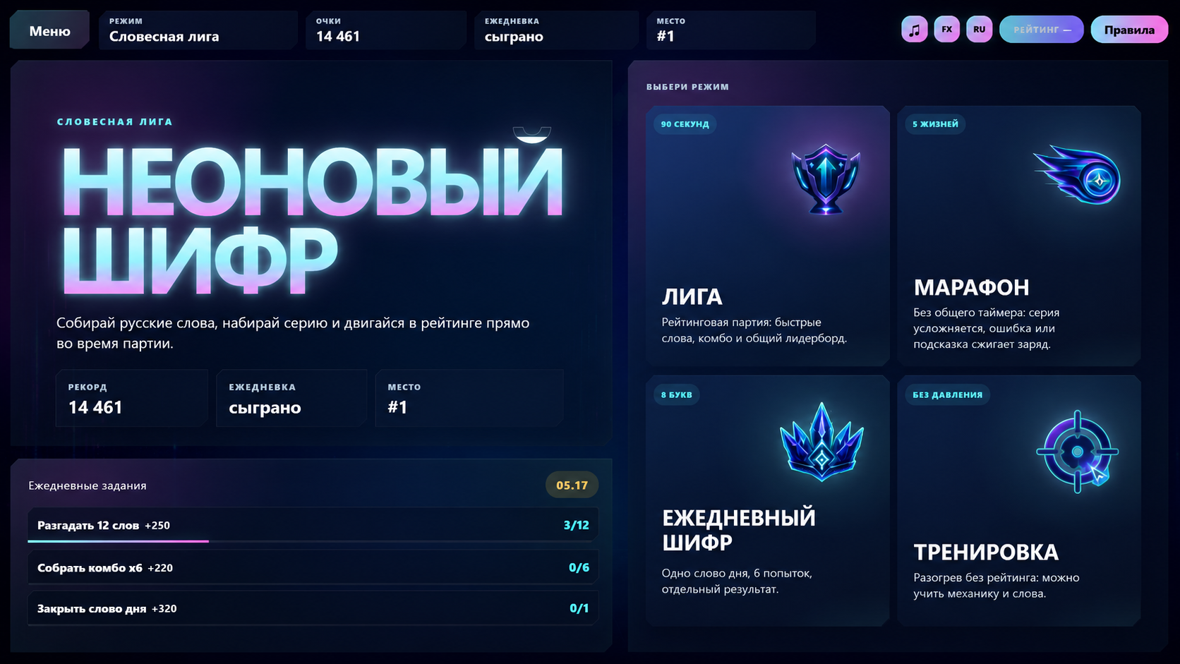 Неоновый Шифр — screenshot 1