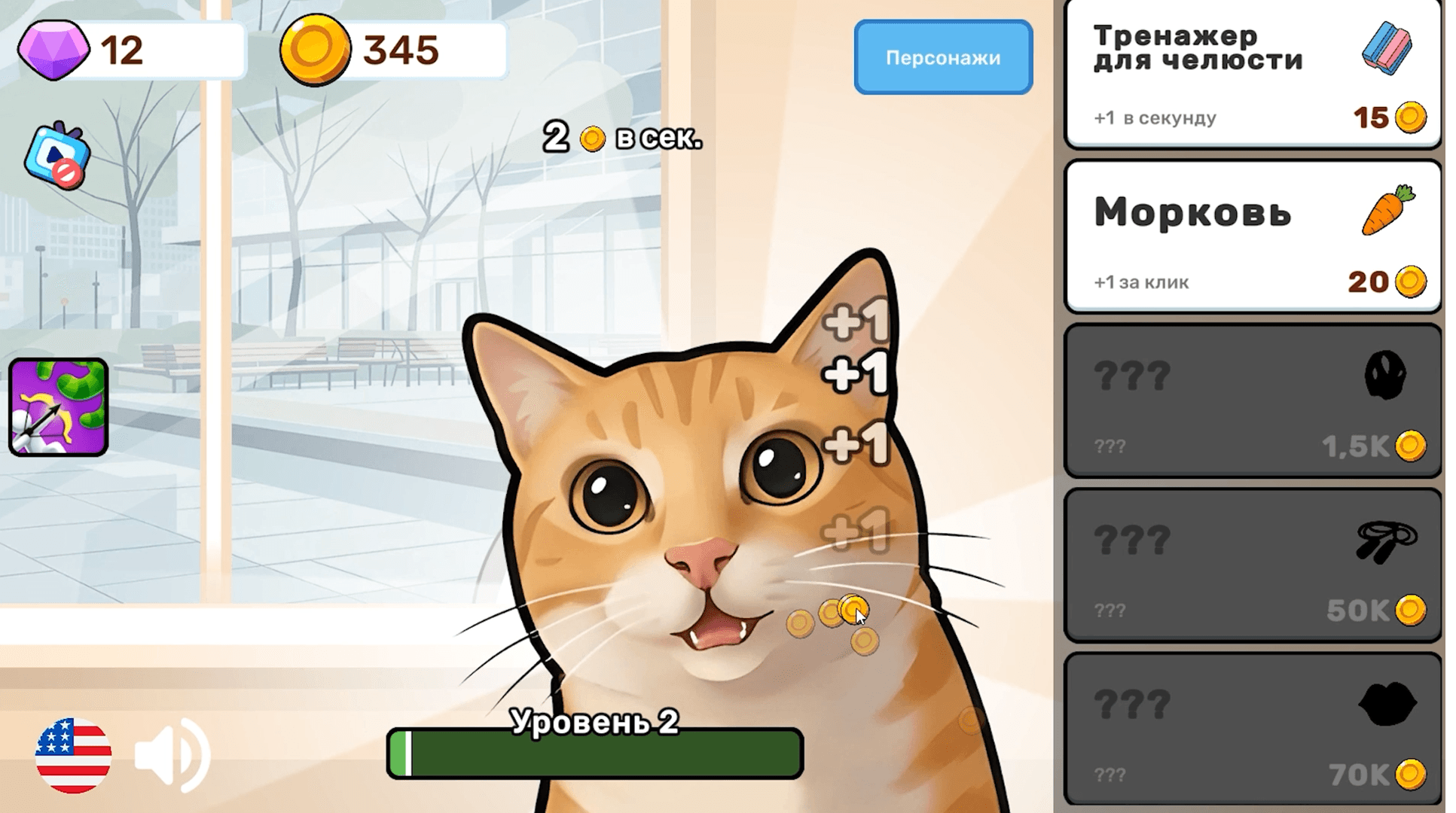 Мьюинг Симулятор — screenshot 3