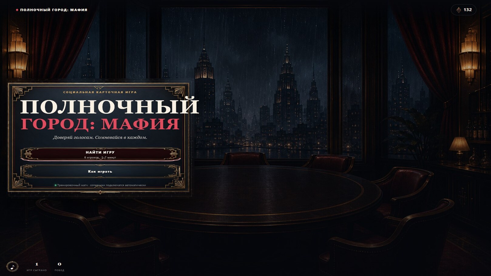 Полночный город: Мафия — screenshot 2